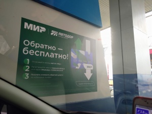 Платная дорога 2.jpg Платная дорога 2.jpg